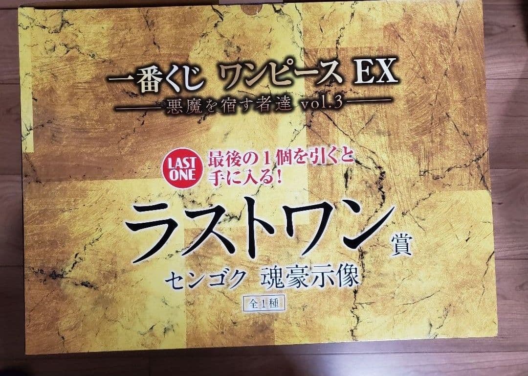 一番くじ ワンピース EX ラストワン賞 センゴク 魂豪示像　最安値