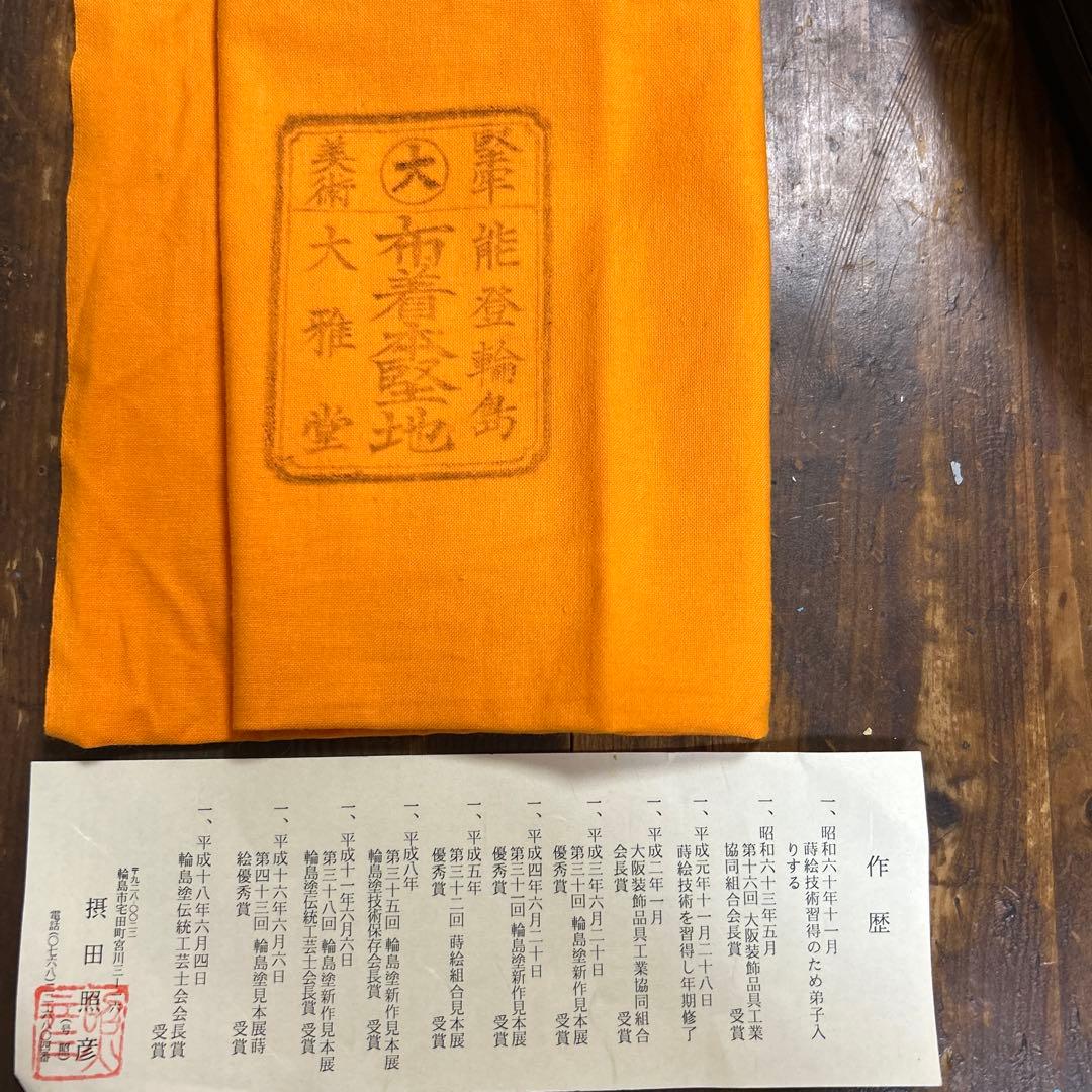 輪島塗　輪島漆器　大雅堂　摂田照彦　兼用皿　童蒔絵　５枚　高級漆器　未使用希少品