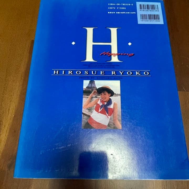 【中古】写真集・広末涼子写真集 H