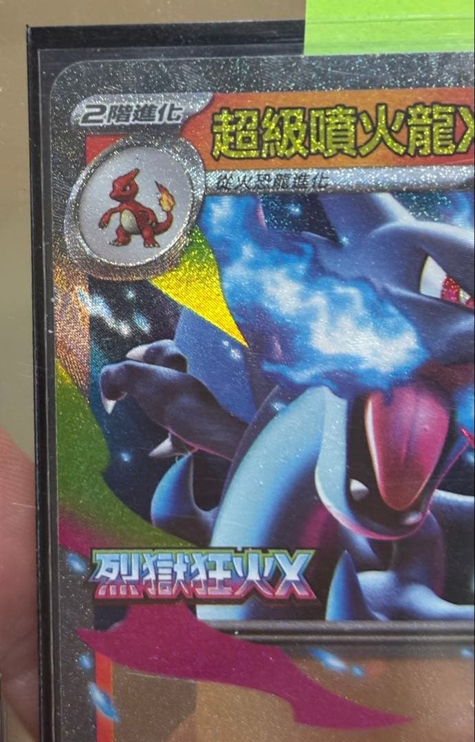 【台湾限定】ポケモンカード 超級リザードンX ex プロモ（美品）
