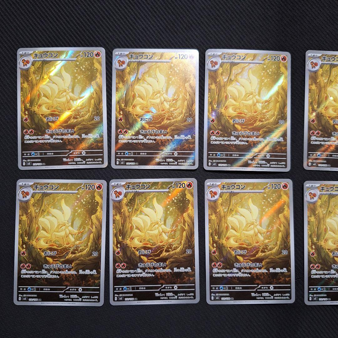 ポケモンカード　キュウコン　AR　10枚セット
