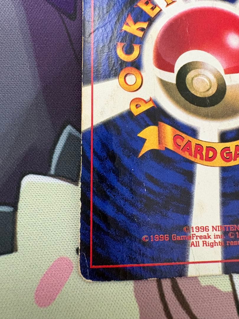 旧裏　プリン　「月刊コロコロコミック96年11月号」 おまけカード 光沢あり