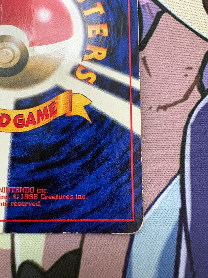 旧裏　プリン　「月刊コロコロコミック96年11月号」 おまけカード 光沢あり