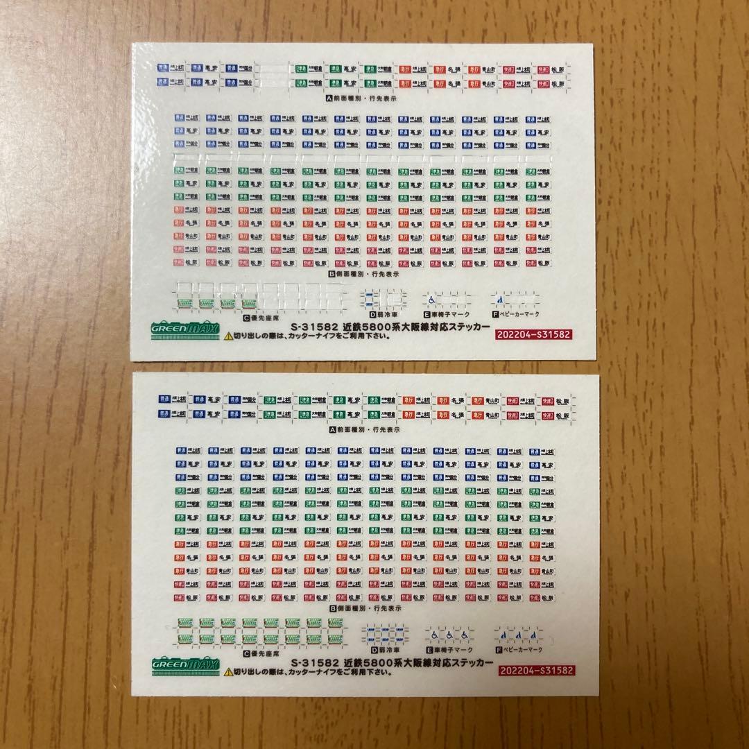 近鉄 5800系 6両 動力付き グリーンマックス Nゲージ 鉄道模型