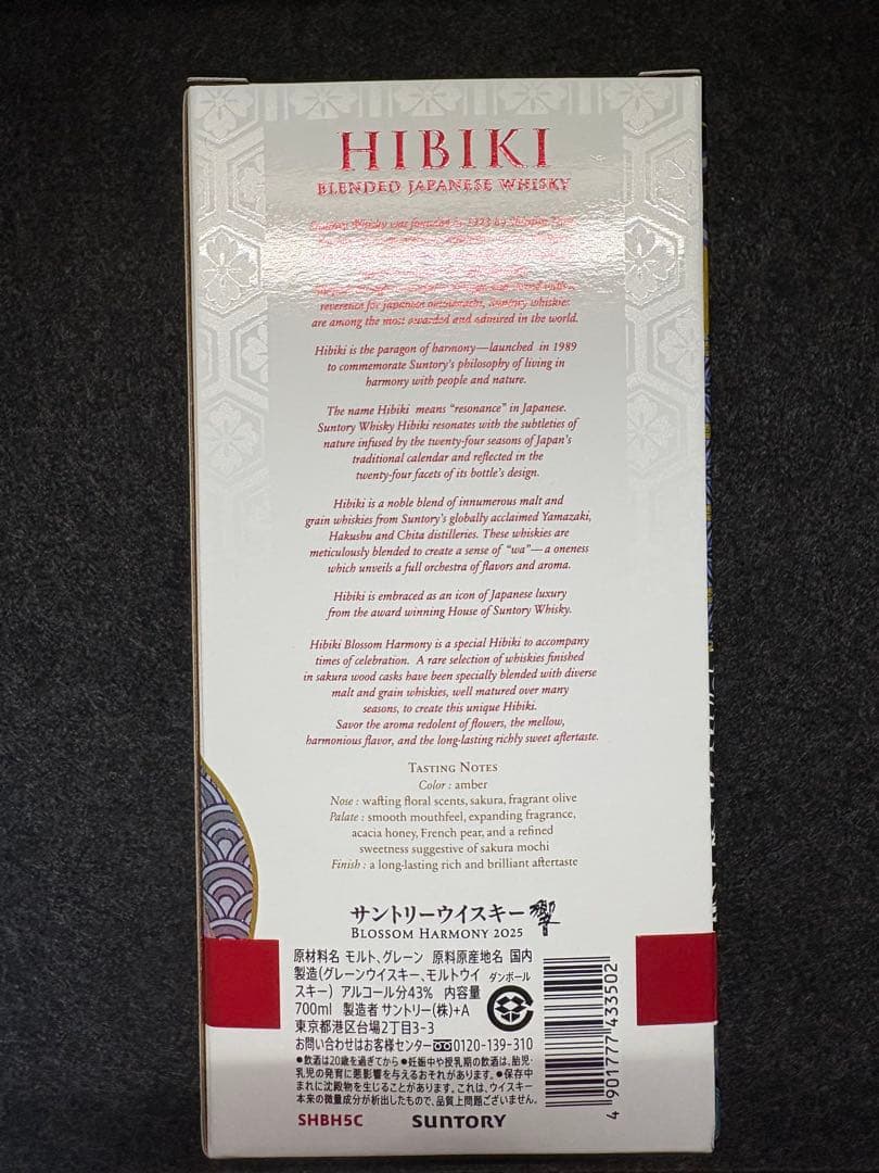 Hibiki Blossom Harmony 2025 響　ウイスキー