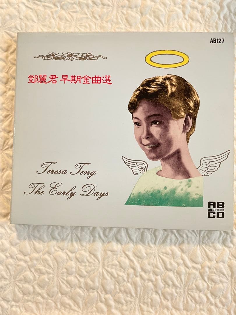 鄧麗君早期金曲選、同第二集/テレサ•テン/アーリー•デイズ/中村とうよう選曲解説