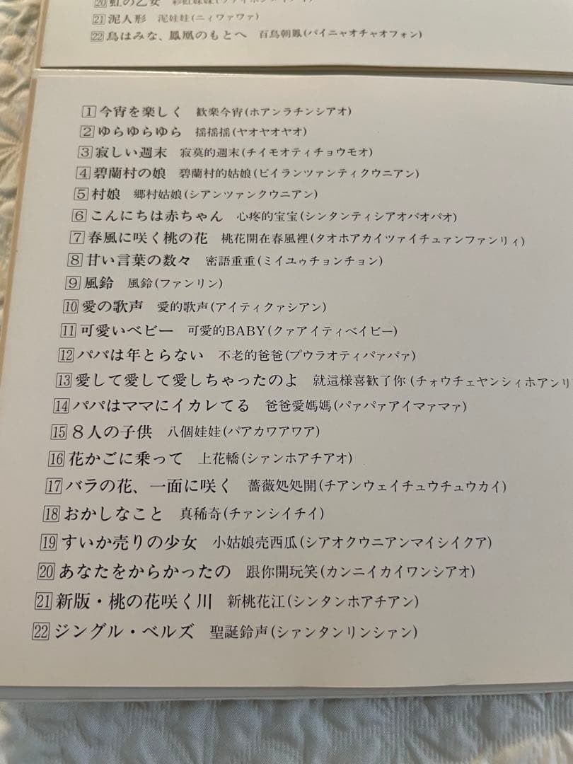 鄧麗君早期金曲選、同第二集/テレサ•テン/アーリー•デイズ/中村とうよう選曲解説