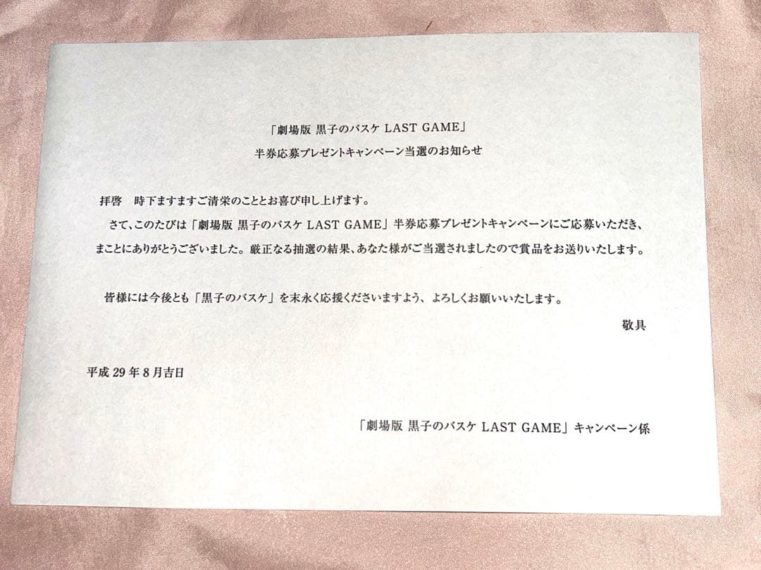 劇場版黒子のバスケLAST GAME 半券応募 イラストシート 黒バス