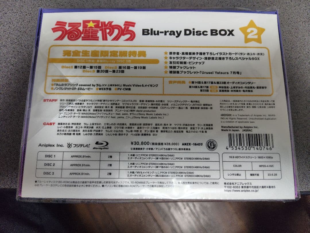 うる星やつら Blu-ray Disc BOX 2〈完全生産限定版・3枚組〉