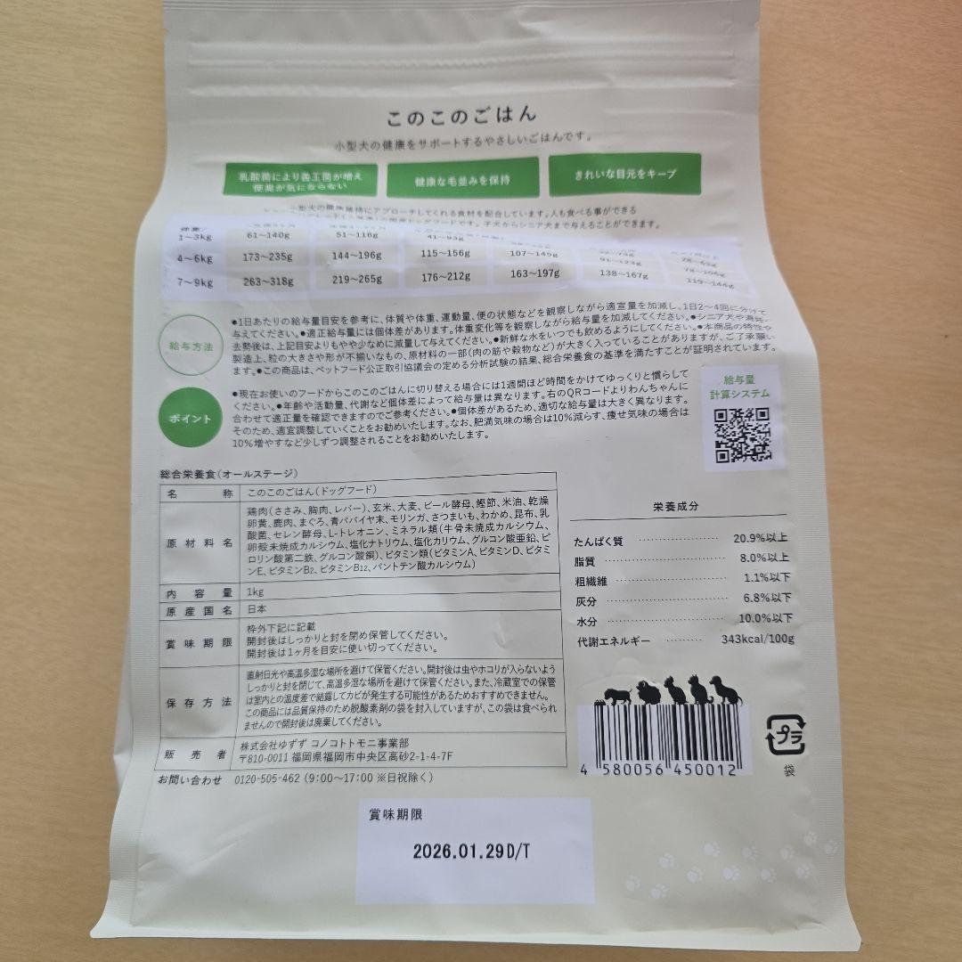 このこのごはん ドライフード 6袋6㎏
