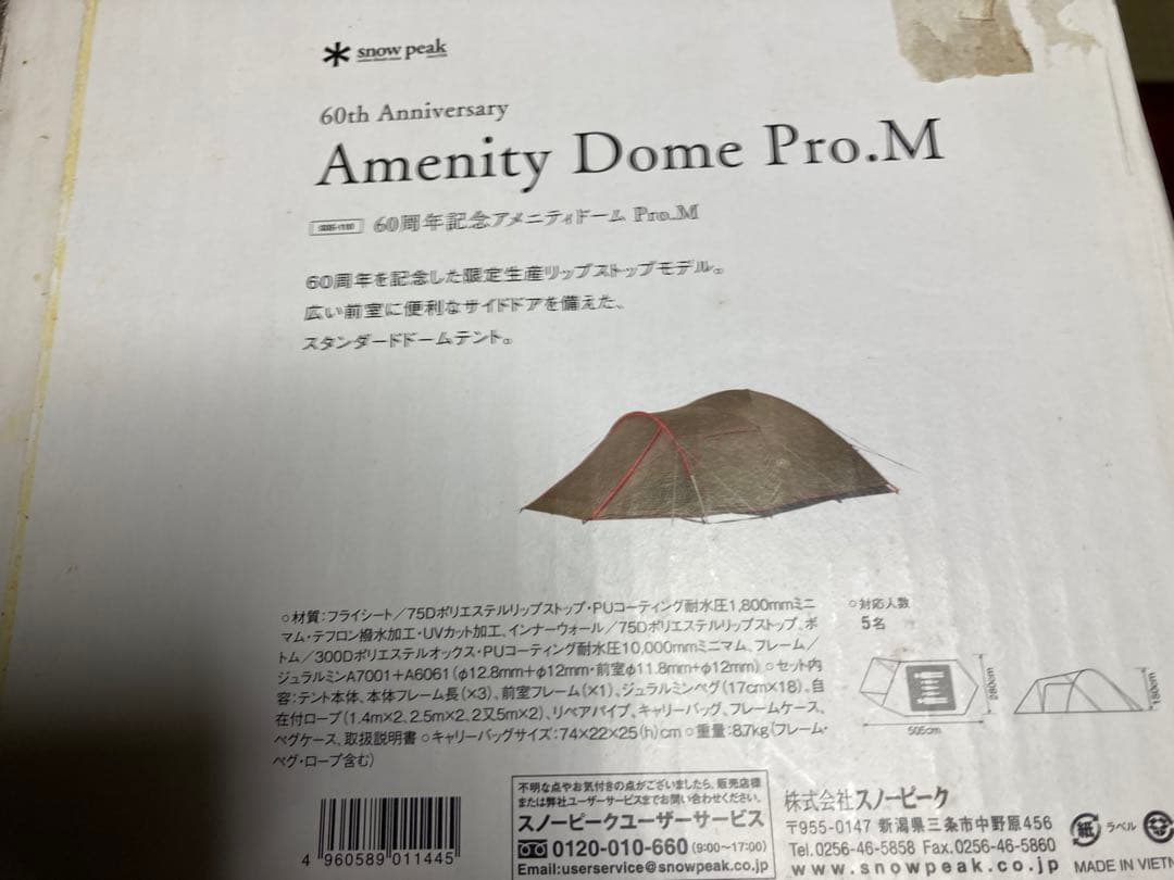 【限定未使用品】スノーピーク　アミニティドーム　M 60th