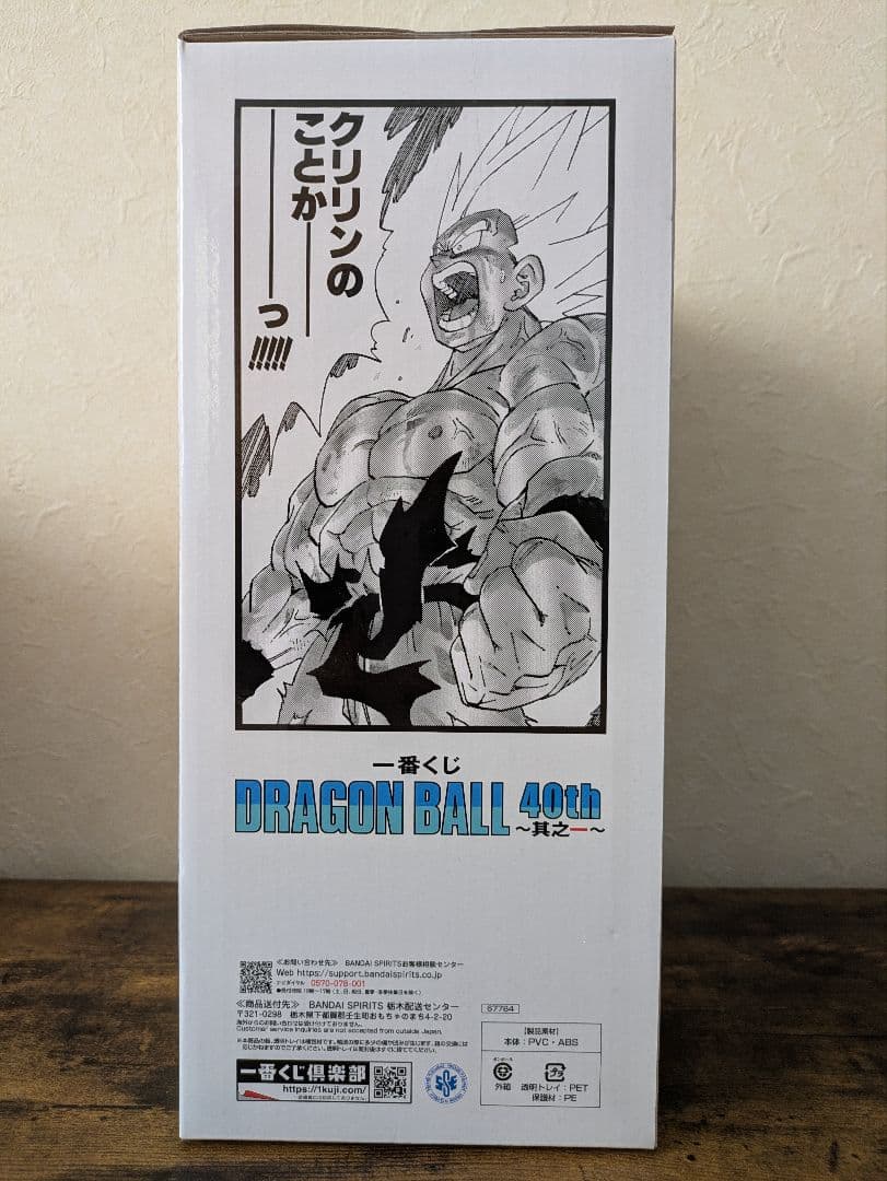 一番くじ ドラゴンボール 40周年 ラストワン賞 超サイヤ人孫悟空