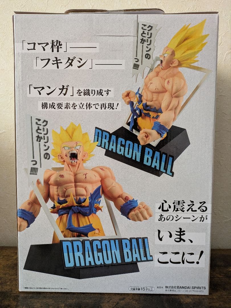 一番くじ ドラゴンボール 40周年 ラストワン賞 超サイヤ人孫悟空