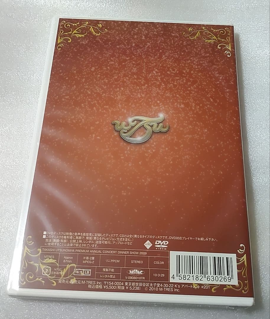 宇都宮隆　PREMIUM　ANNUAL　CONCERT　ｄINNER　SHOW