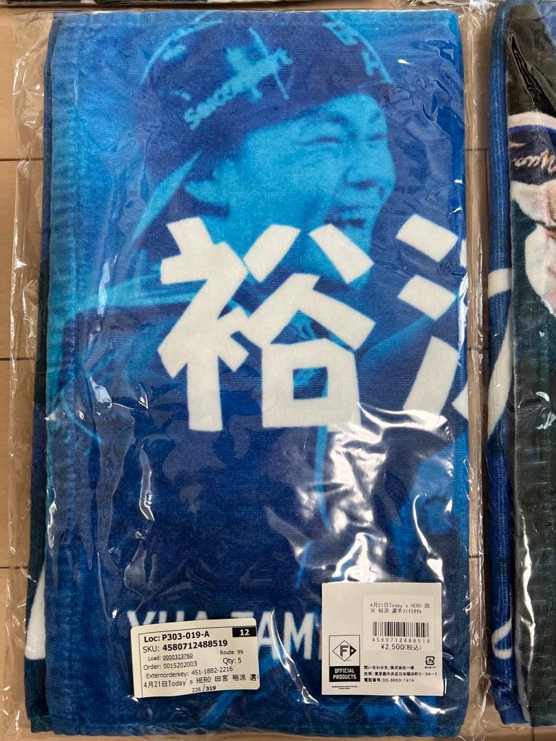 田宮裕涼 フェイスタオル10枚 まとめ販売