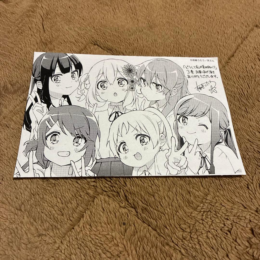 瑠東さんには叶いません　どうして私が美術科に　　相崎うたうグッズ