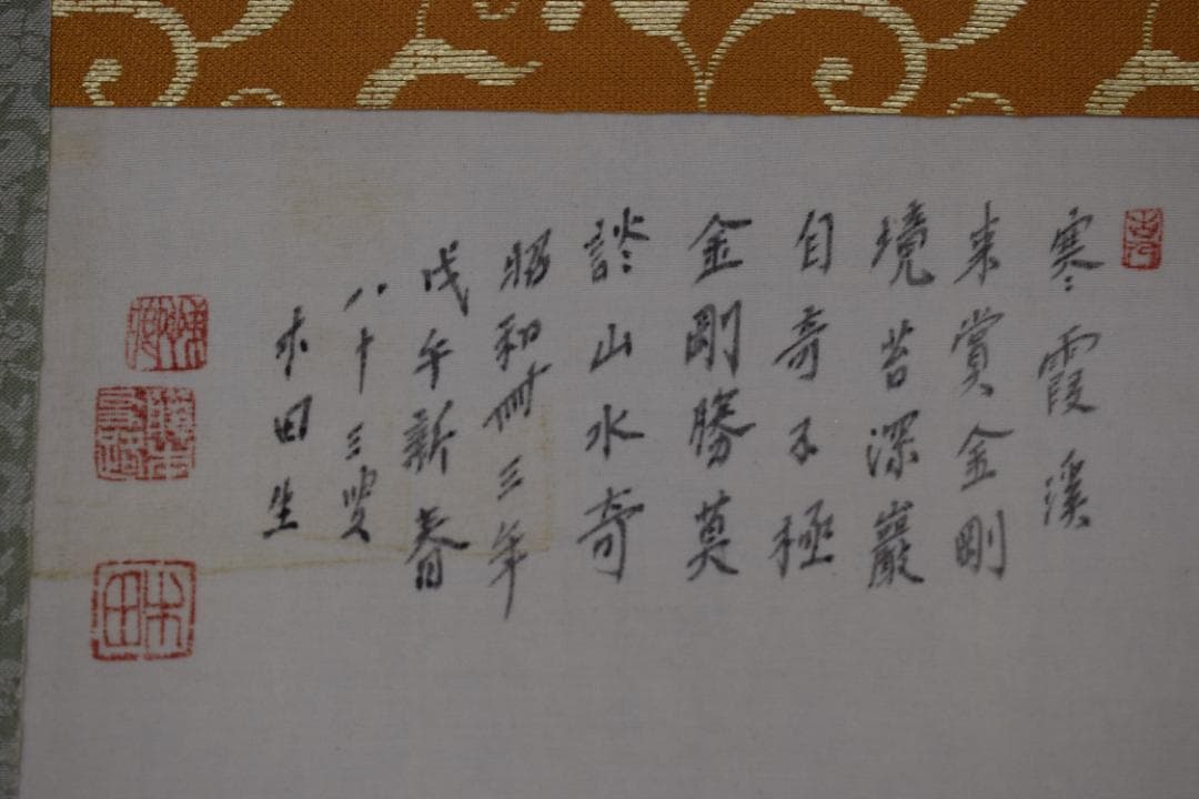 【真作】藤本半田/金剛山青緑山水画賛/掛軸☆宝船☆Y-823　JM