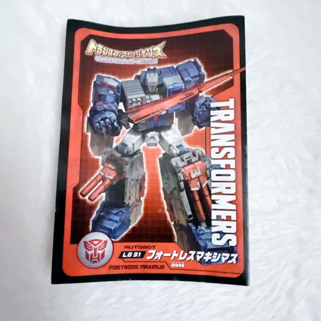 トランスフォーマー レジェンズ LG31 フォートレスマキシマス タカラトミー