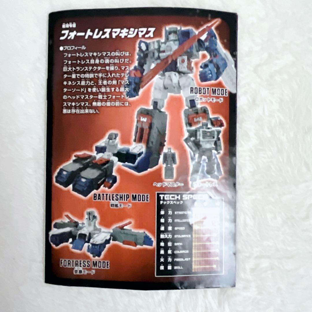 トランスフォーマー レジェンズ LG31 フォートレスマキシマス タカラトミー