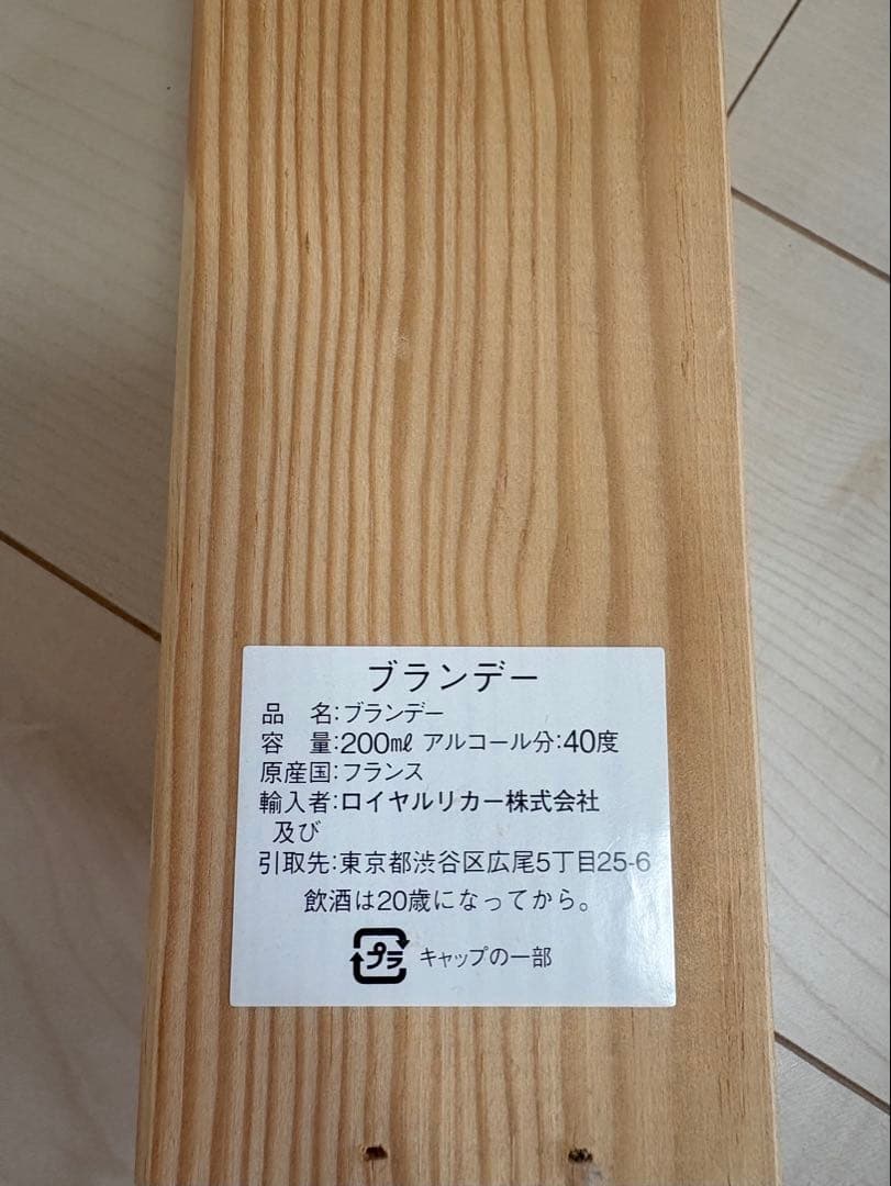 ブランデー Lafontan Armagnac 1980 200ml