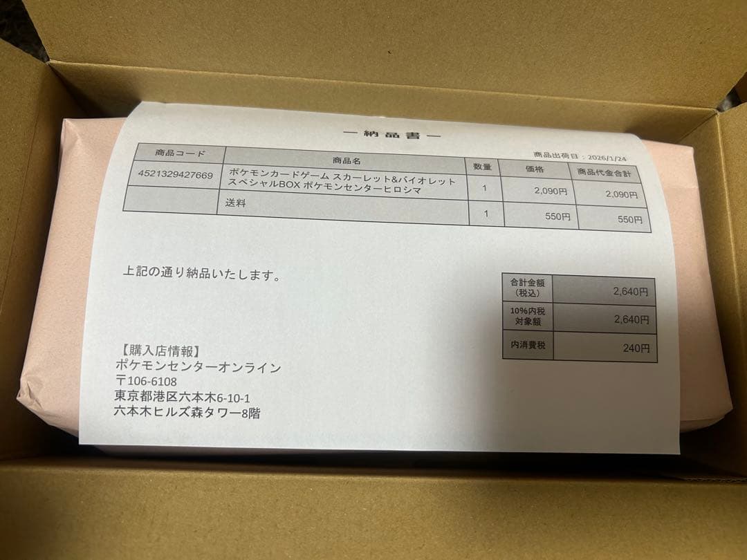 ポケモンセンター　ヒロシマ　スペシャルBOX 新品シュリンク付き