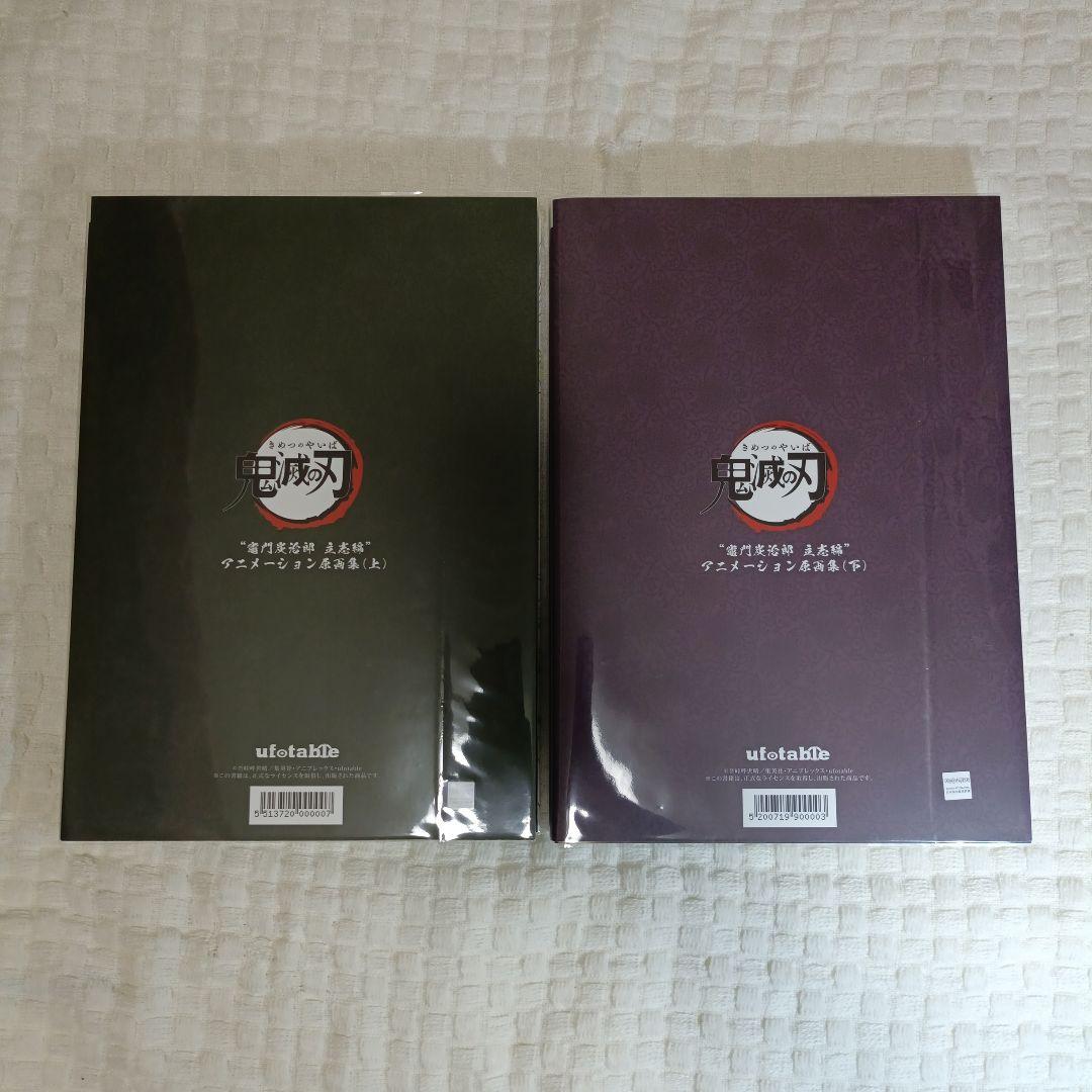 鬼滅の刃 公式原画集　全集中展パンフレット