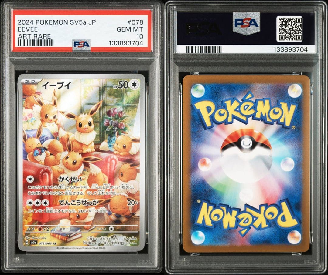 【PSA 10】イーブイ AR SV5a クリムゾンヘイズ 078/066