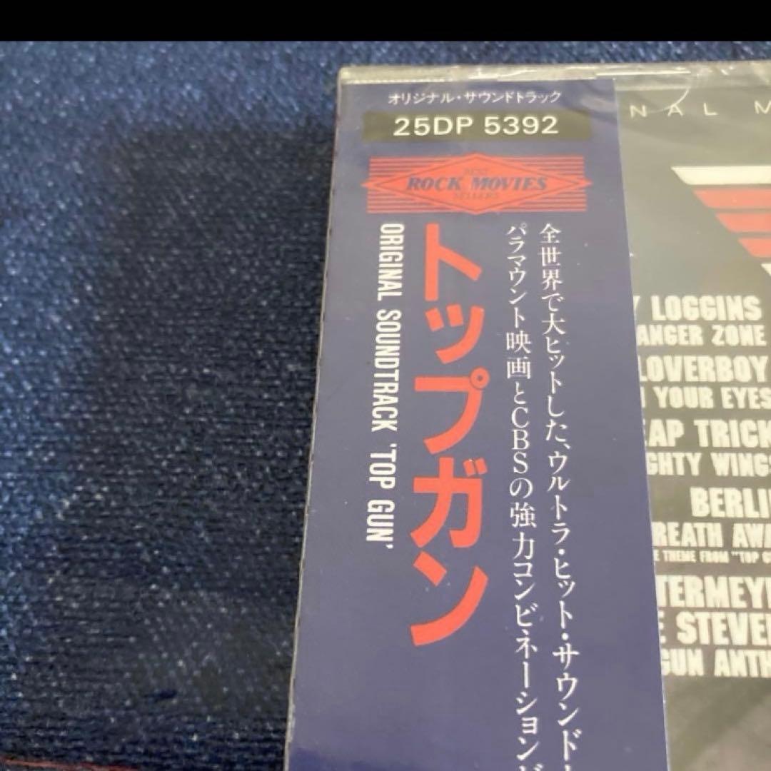 トップガン　TOP GUN オリジナルサウンドトラック 新品　未開封　洋楽CD