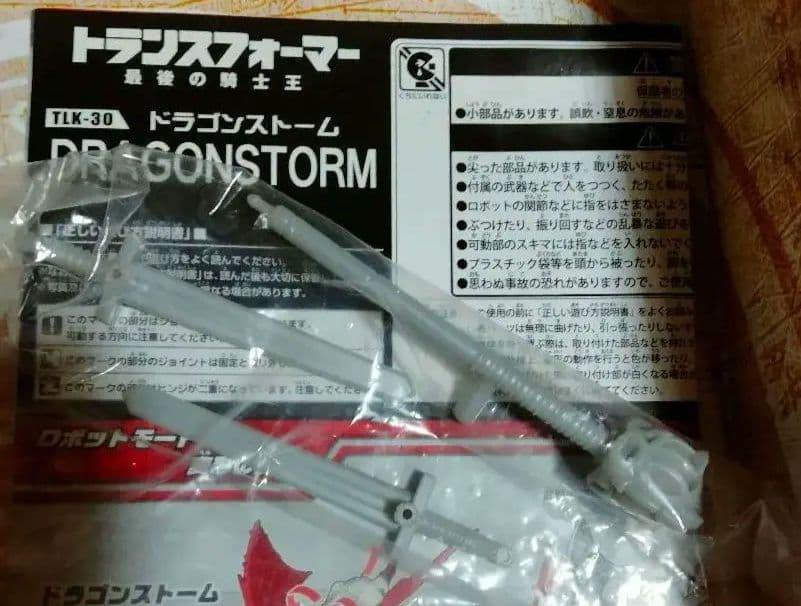 トランスフォーマー TLK-30 ドラゴンストーム 最後の騎士王 付属品完備