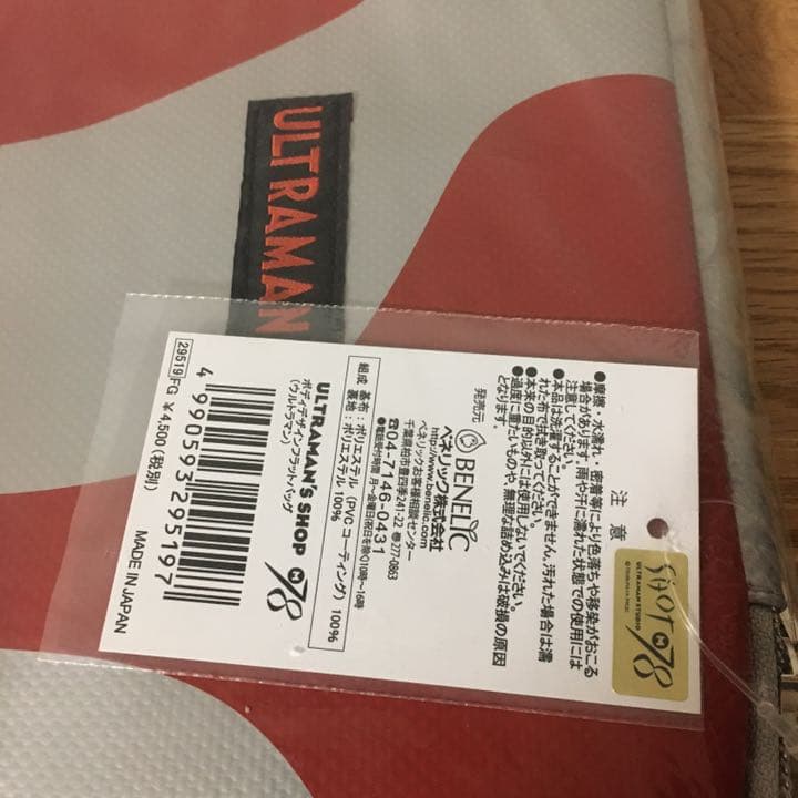 ウルトラマン　ボディデザイン　フラットバッグ　クラッチバッグ