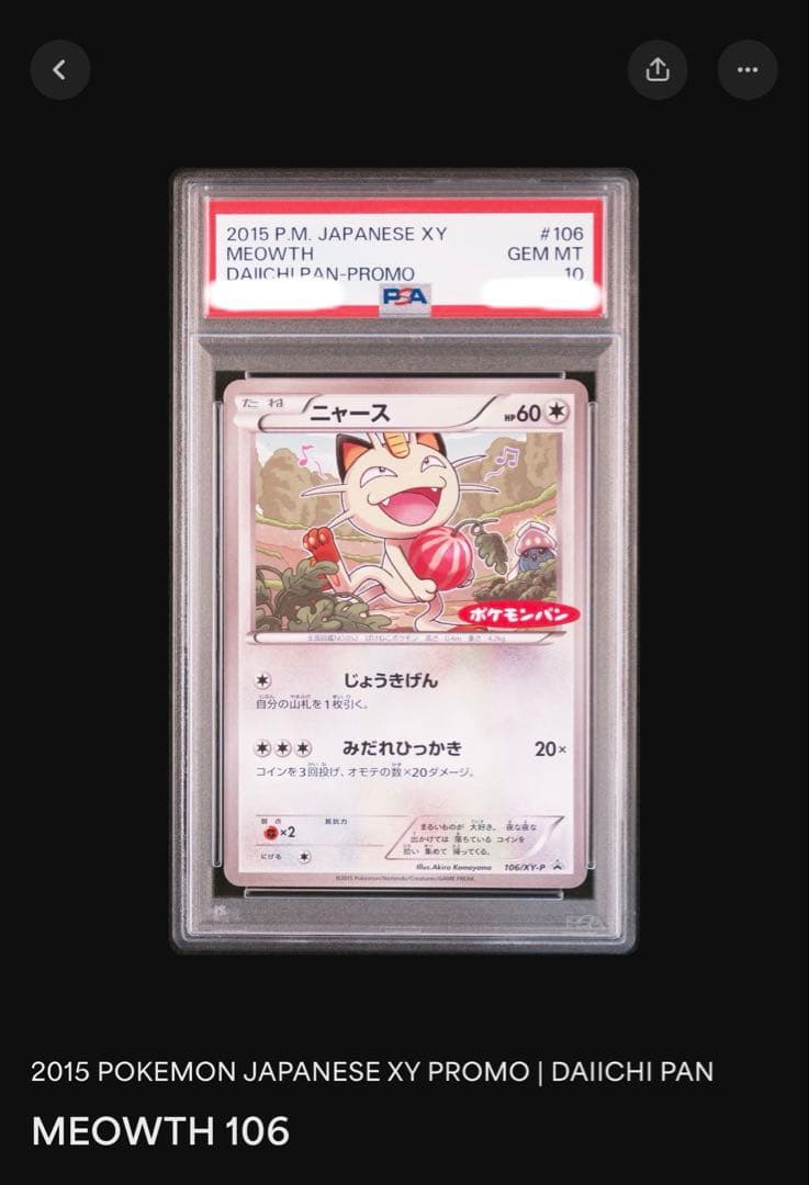 PSA10 ポケモンパン ニャース プロモ 106/XY-P