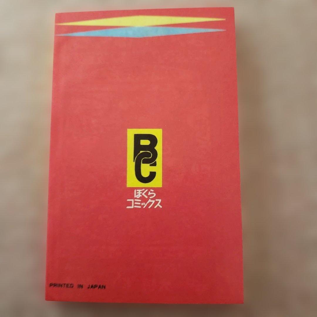 ウルトラ警備隊手帳　ウルトラセブン　ウルトラQ　昭和レトロ