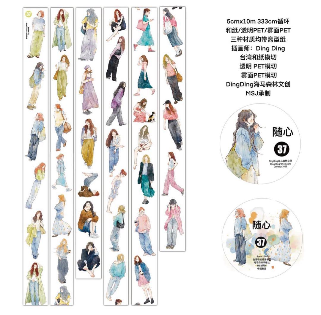 新品　DINGDING　37随心　PET霧面型抜きタイプマスキングテープ　10m