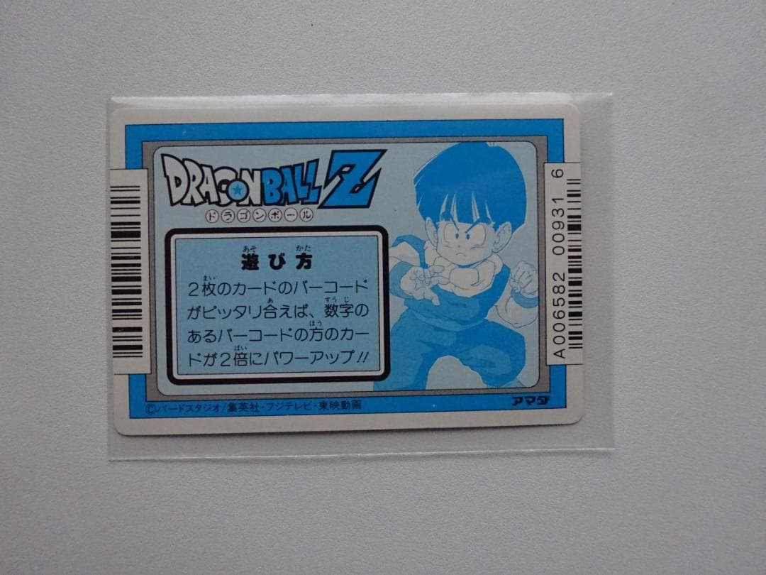 【パート8 未剥がし】ドラゴンボール 314 アマダ カードダス