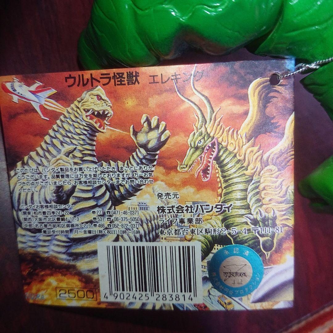 バンダイ/ブルマァク限定生産/エレキング ソフビ