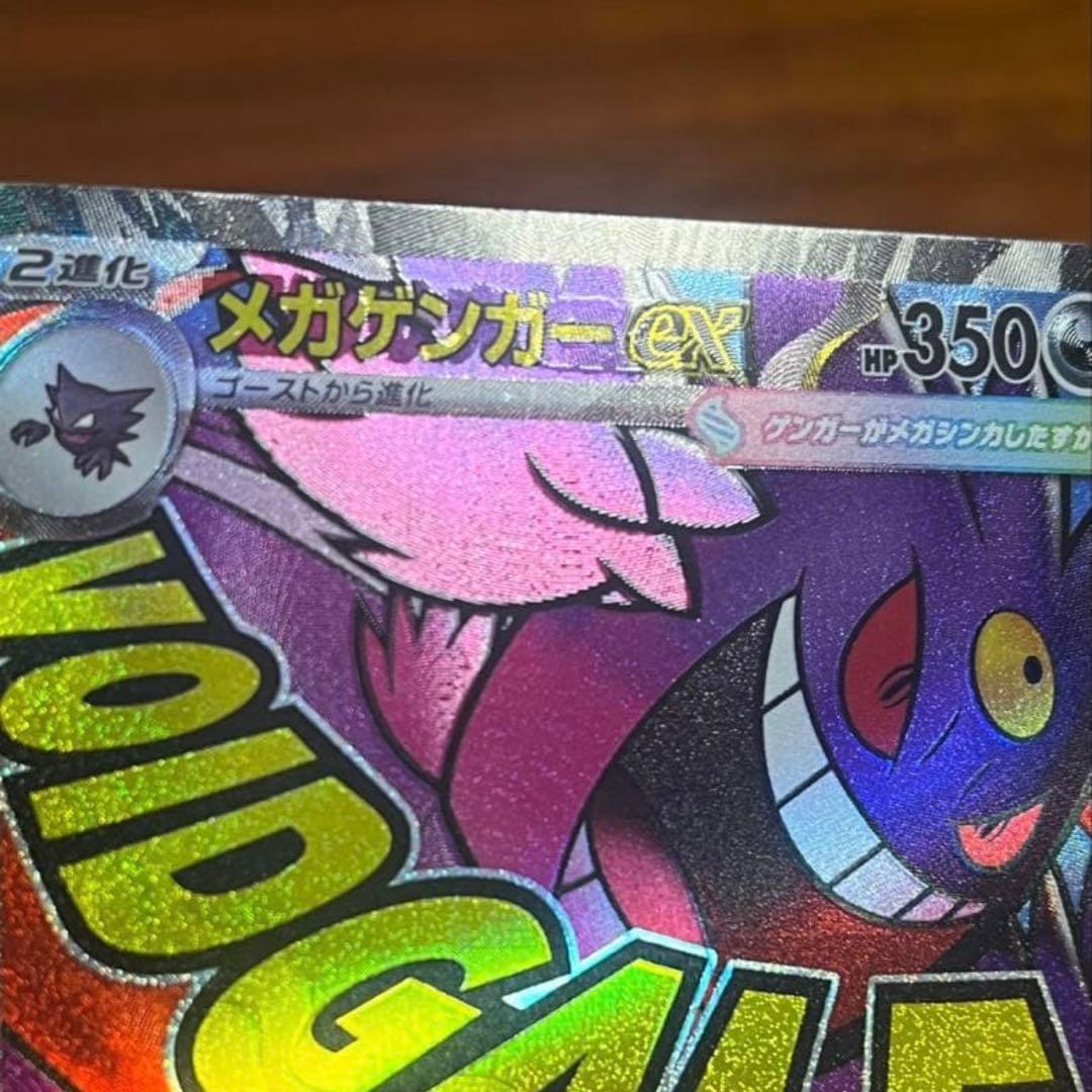 【海外購入歓迎】メガゲンガーex MA 中国語箔押しエラー版 ポケモンカード