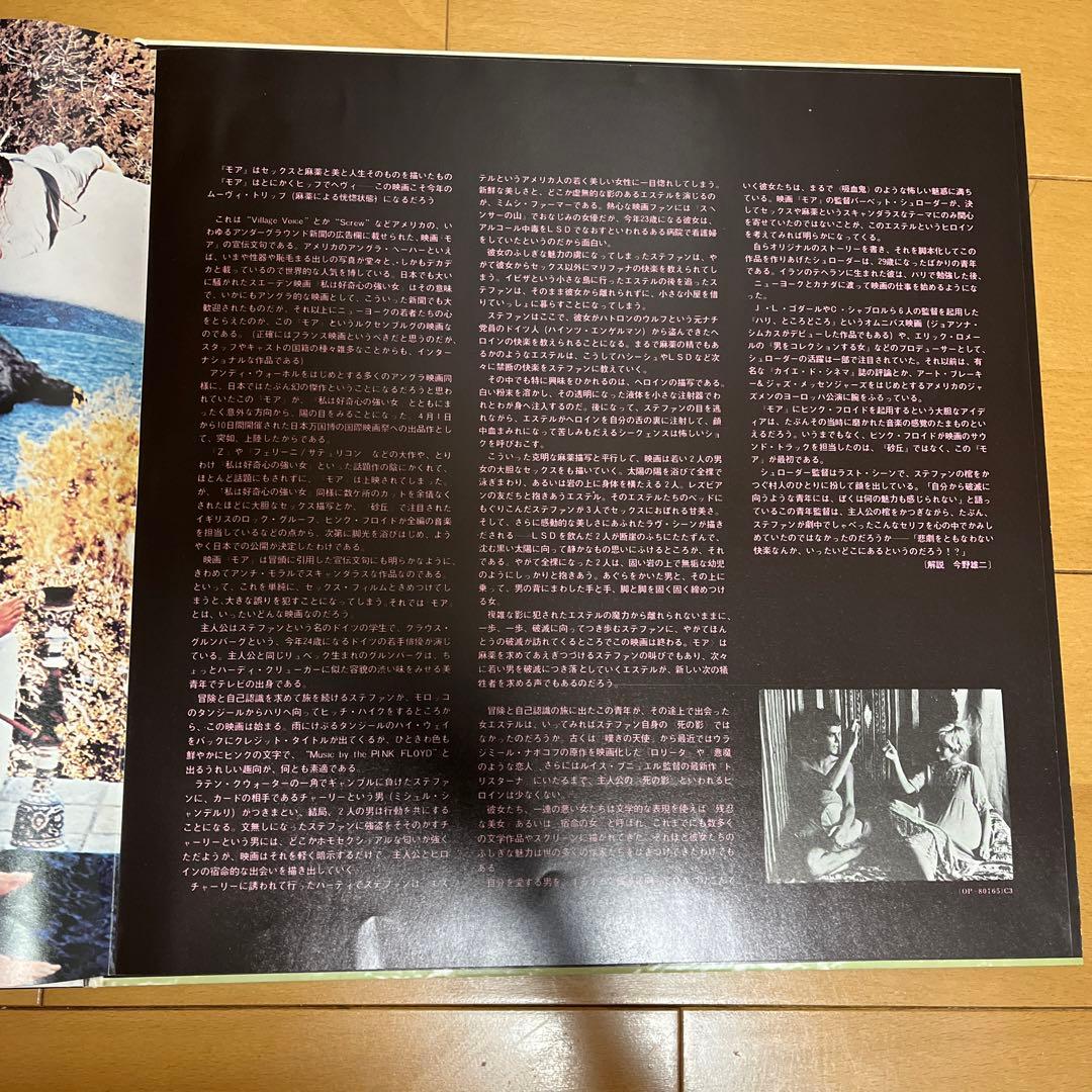 PINK FLOYD / MORE / LPレコードOdeon OP-80165