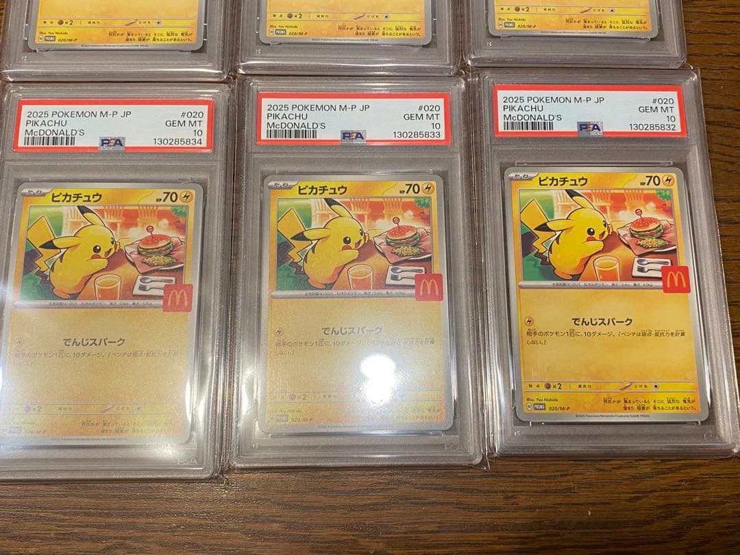 マクドナルドピカチュウ　PSA10 ６セット　最安値