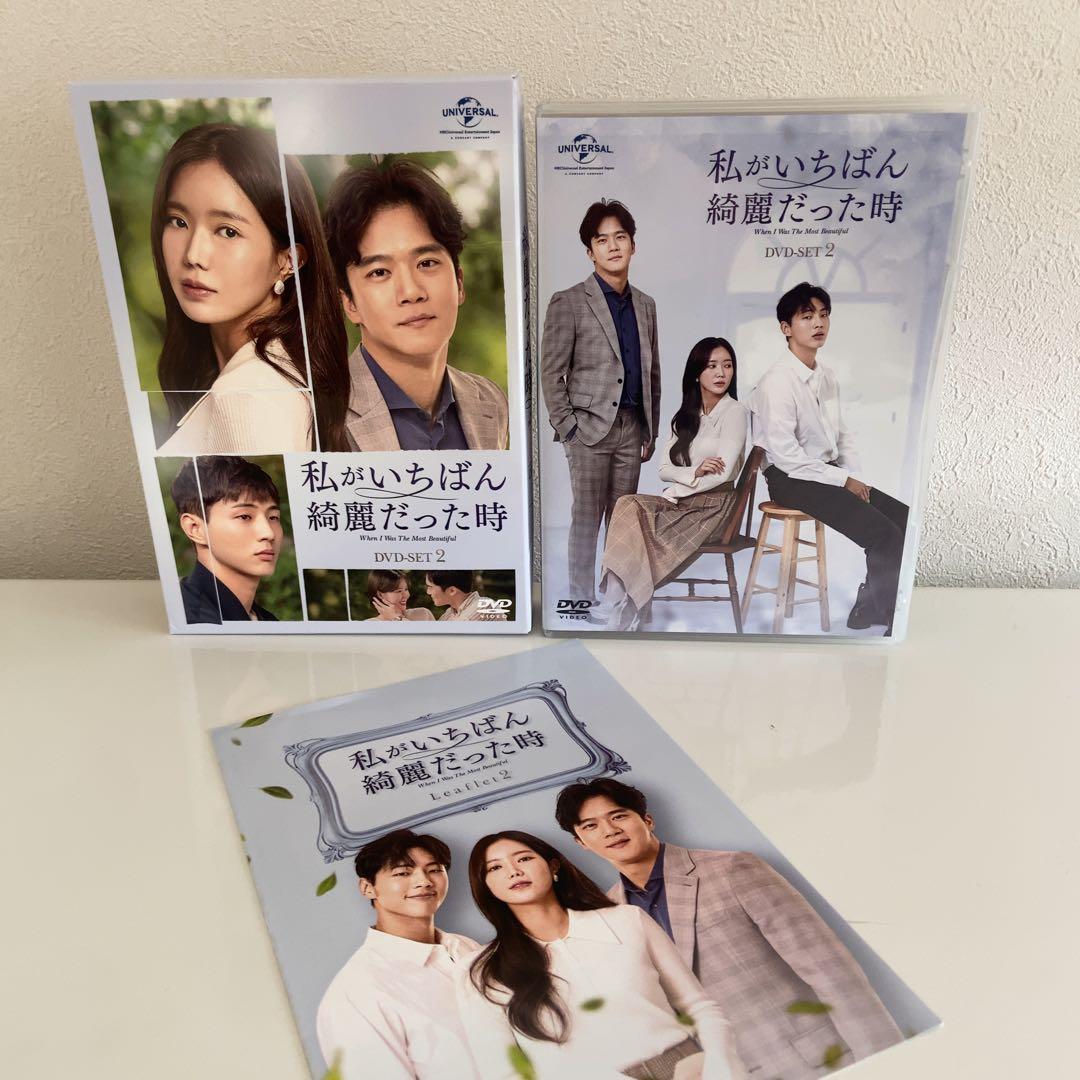 韓国ドラマ『私がいちばん綺麗だった時』DVD-SET1&SET2
