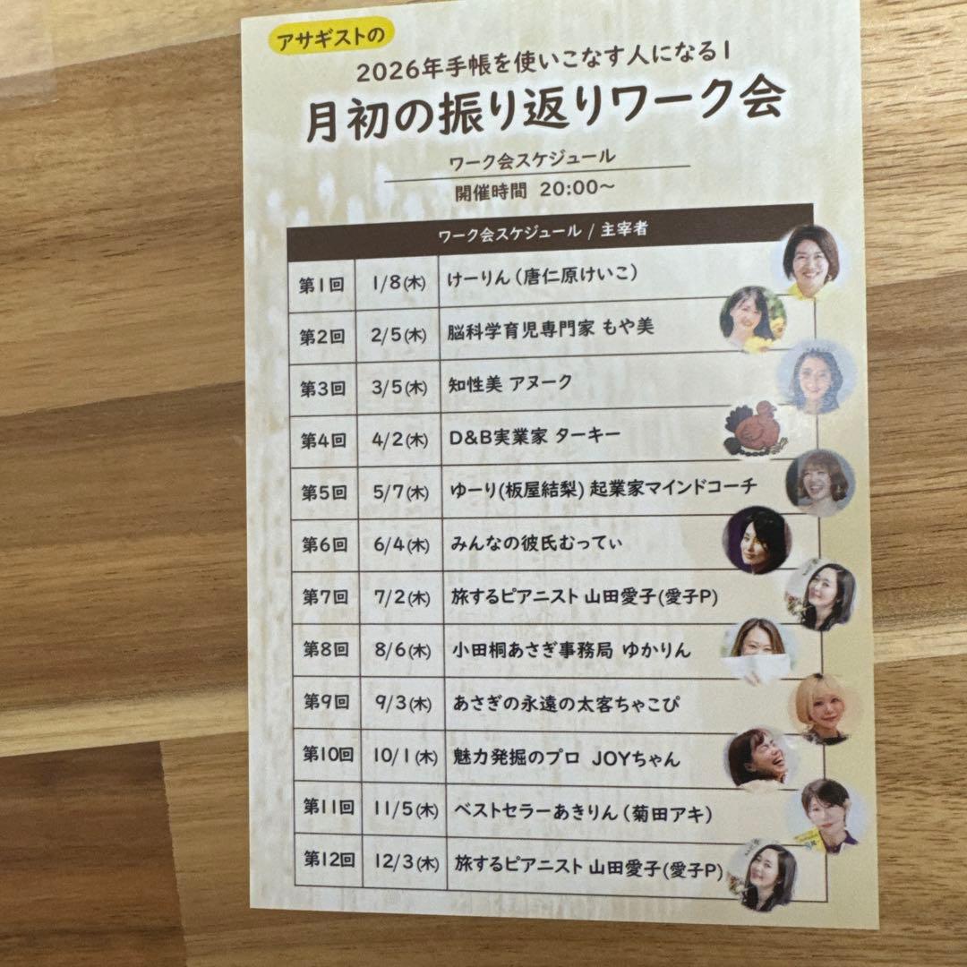 【新品未使用】欲望全開手帳2026｜講座・ワーク会付き｜小田桐あさぎ