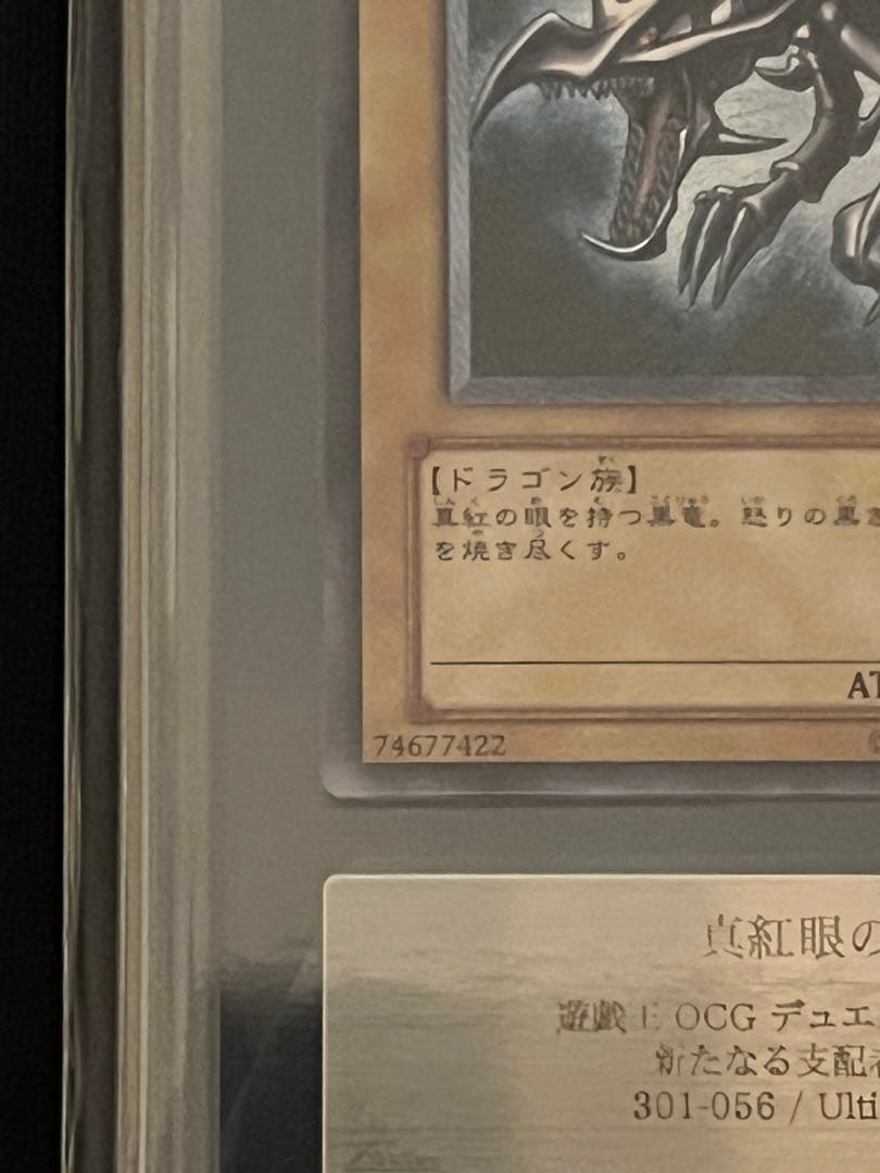 カ*コ様 真紅眼の黒竜　レッドアイズブラックドラゴン　ars Grade8