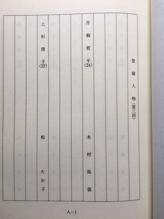 ドラマ●ラブ ジェネレーション● 第3話 台本 木村拓哉 松たか子 内野聖陽