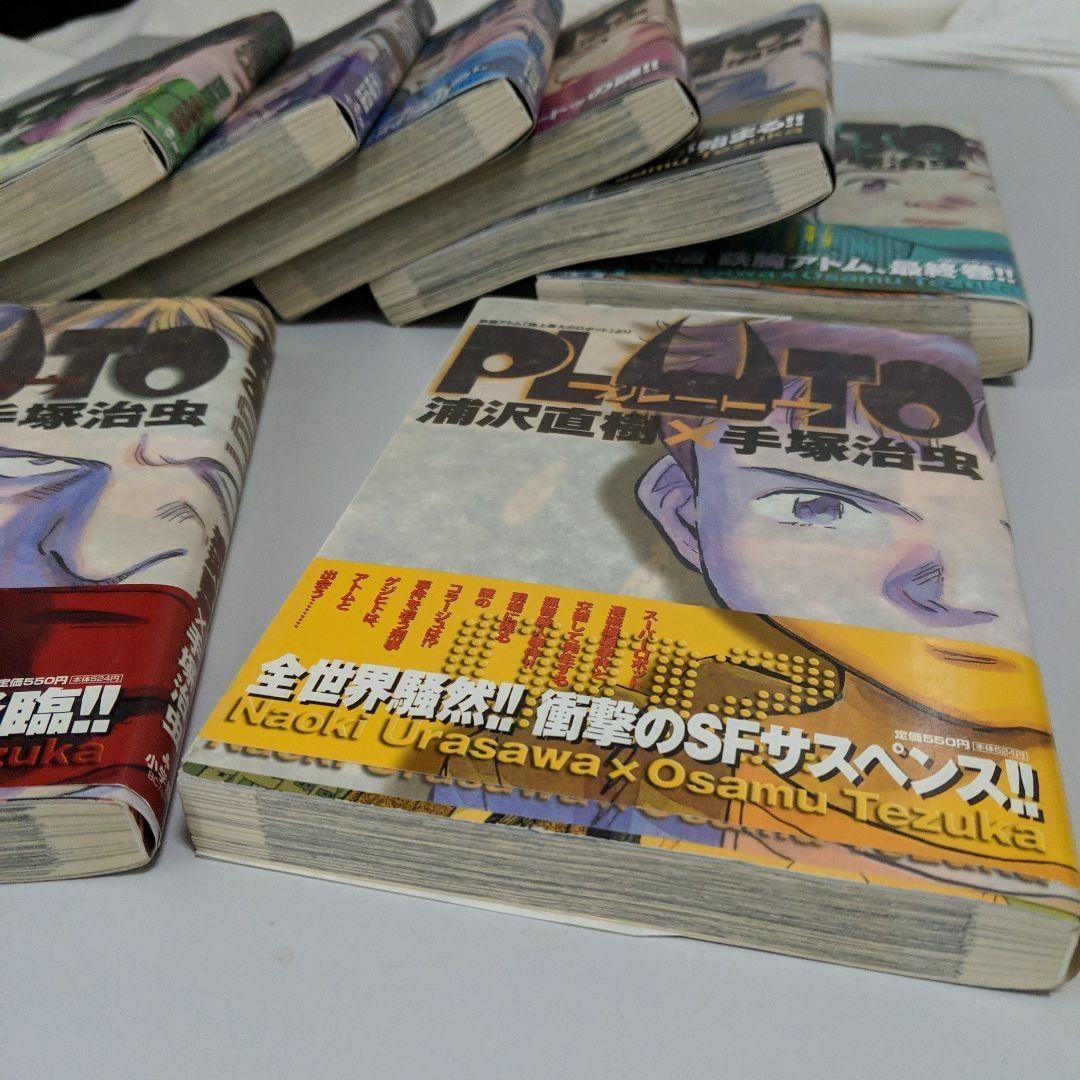 PLUTO　プルート全８巻セット