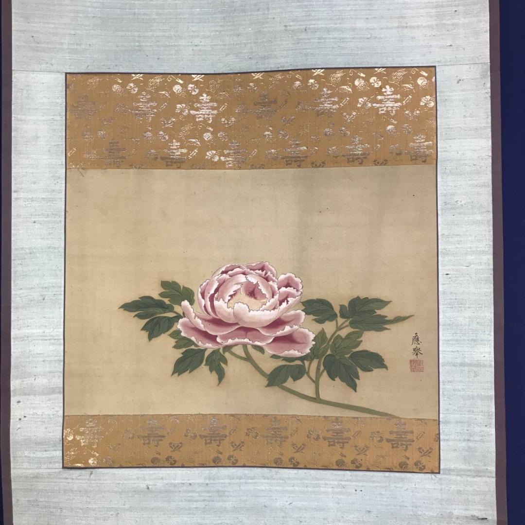 【模写】円山應挙/清風牡丹図/花図/横物/掛軸☆宝船☆AD-402