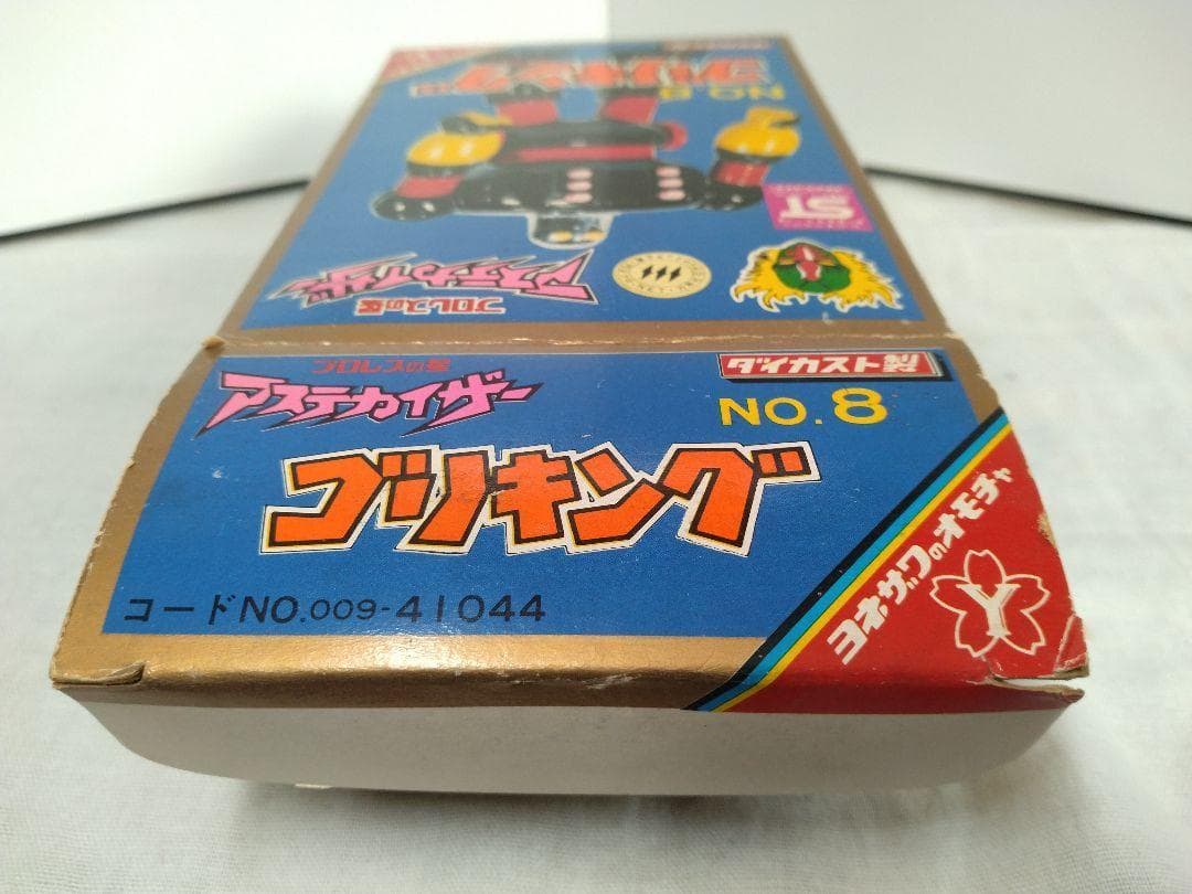 13　ヨネザワのオモチャ　プロレスの星　アステカイザー　No.8　ゴリキング