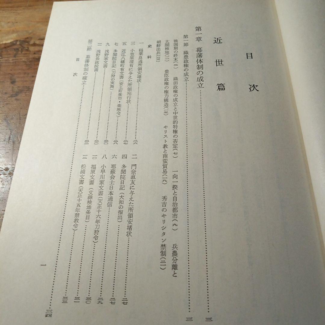 入門日本史 下巻