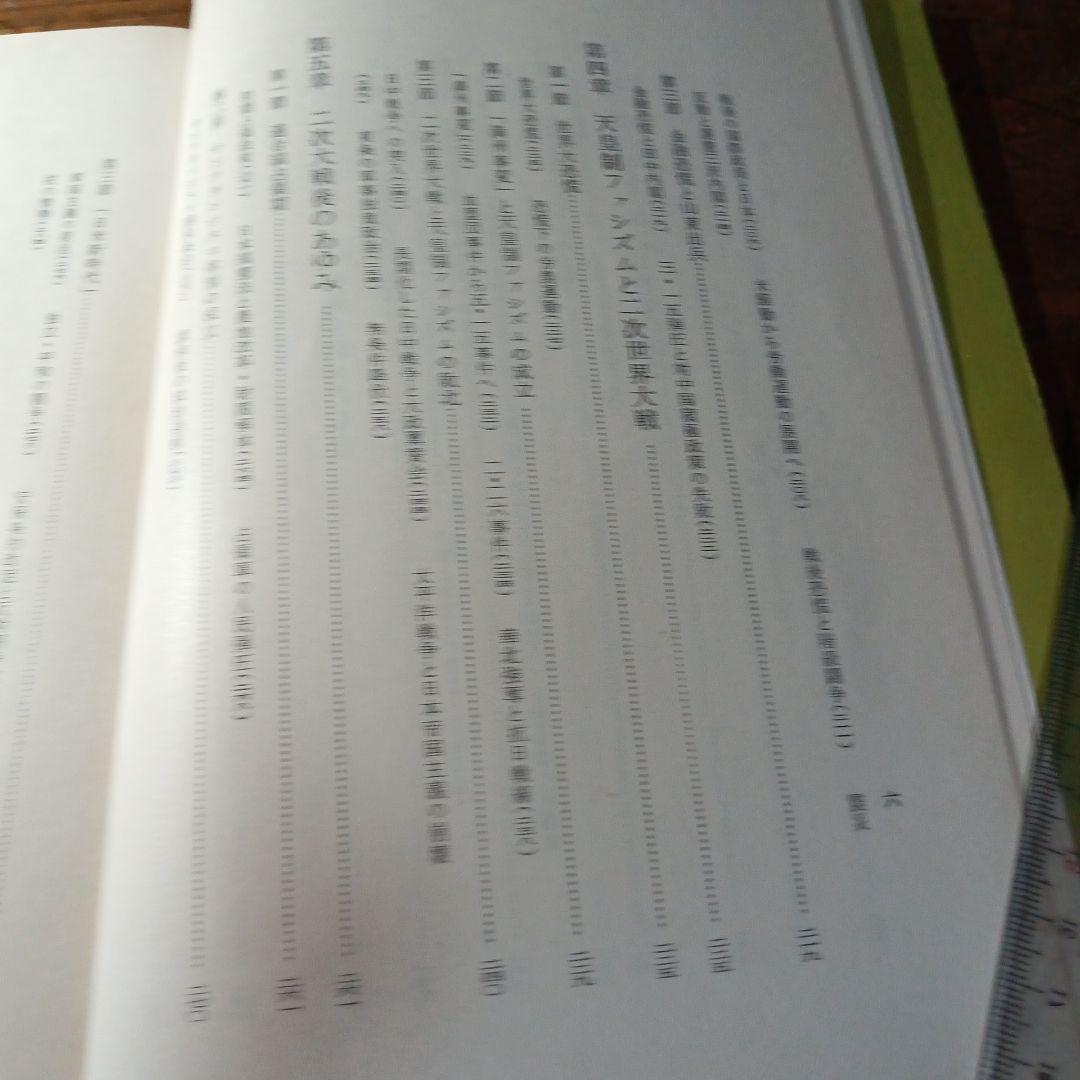 入門日本史 下巻