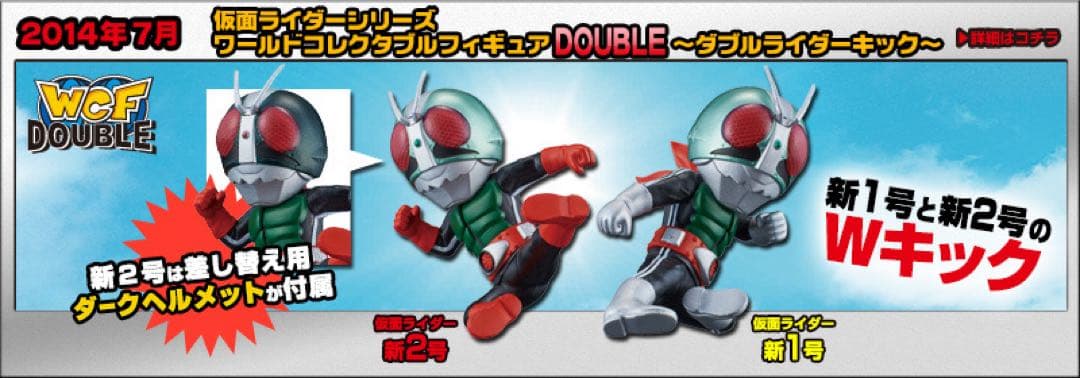 【未開封】ワーコレ　仮面ライダー◆ライダーキック（コンプ品）
