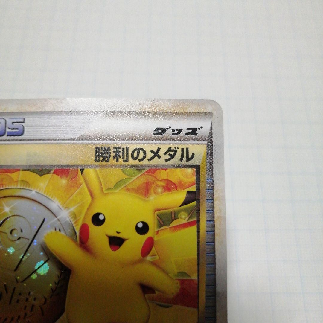 ポケモンカード　勝利のメダル　金　ピカチュウ　プロモ