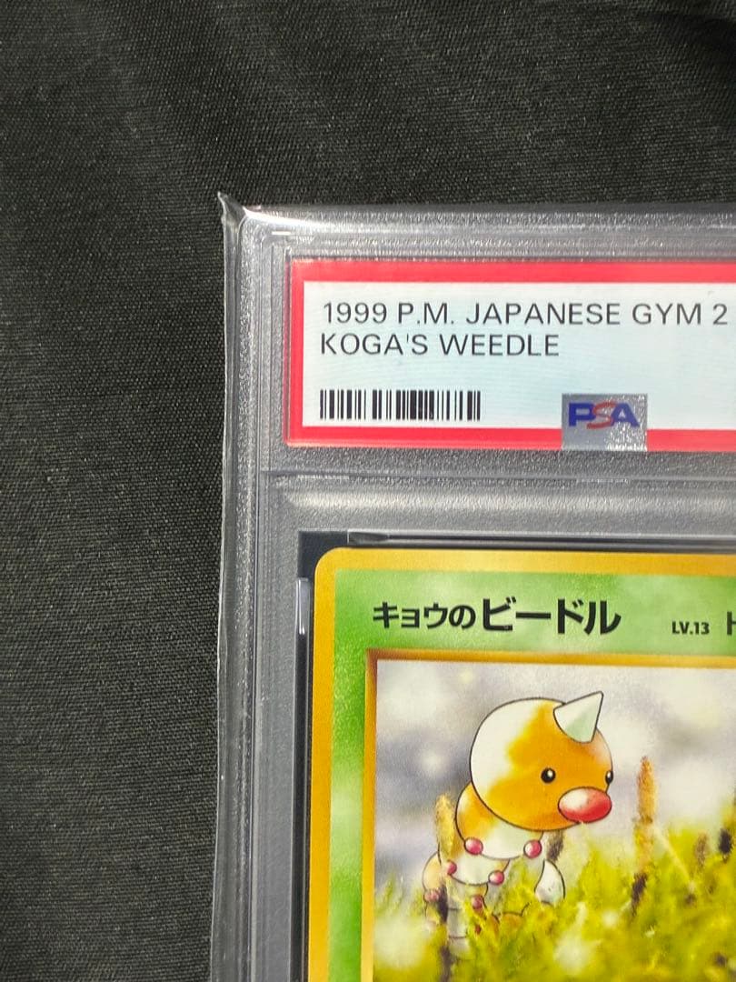 世界21枚 PSA10 キョウのビードル 旧裏 1999 13 12
